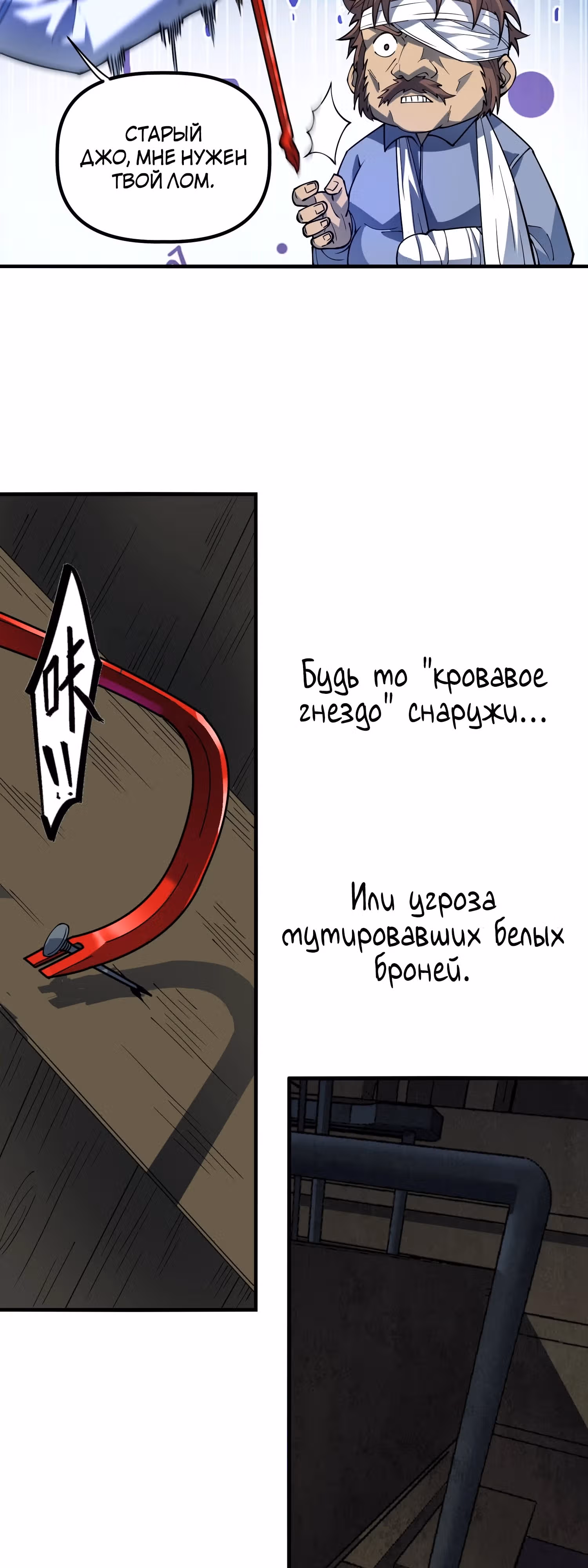 Ледяной судный день: выжить невозможно — Том 1 · Глава 18, страница 27