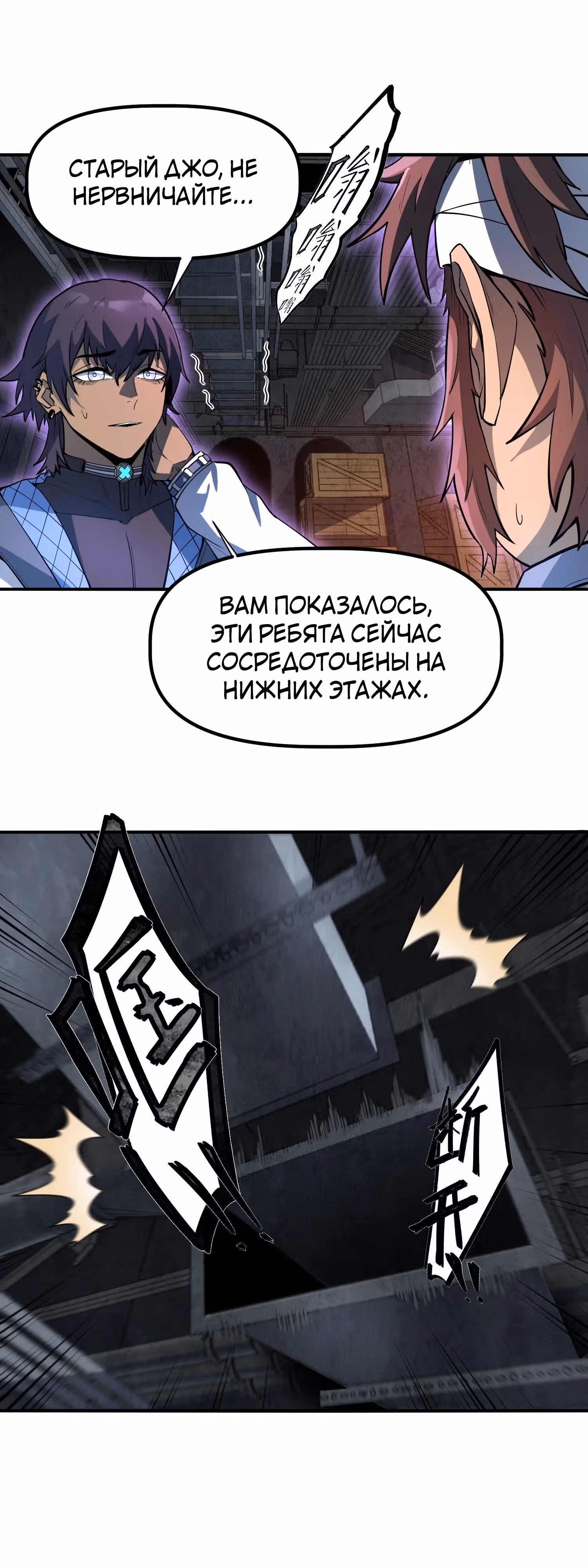 Ледяной судный день: выжить невозможно — Том 1 · Глава 18, страница 4