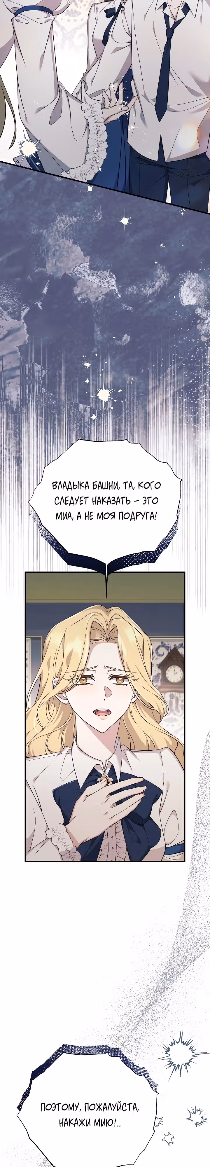 Ответный удар для злодейки — Том 1 · Глава 6, страница 11