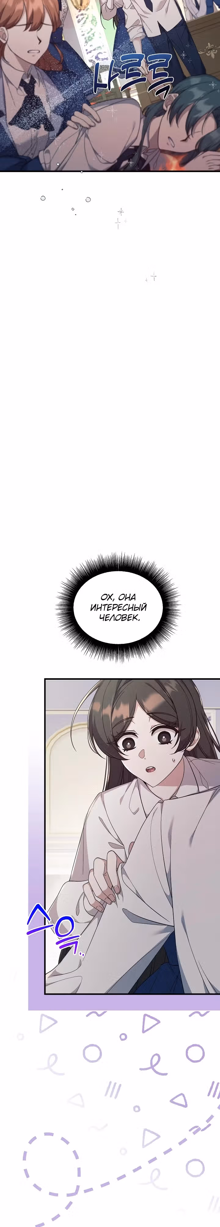 Ответный удар для злодейки — Том 1 · Глава 6, страница 16