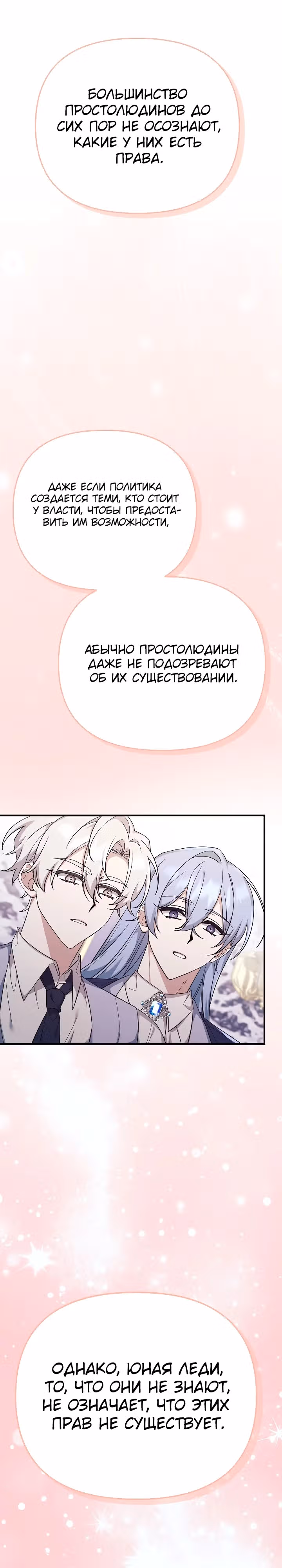 Ответный удар для злодейки — Том 1 · Глава 6, страница 25