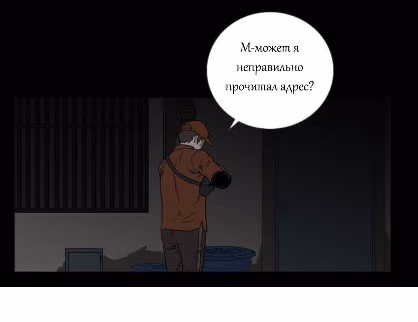 Ужастик — Том 1 · Глава 2, страница 32