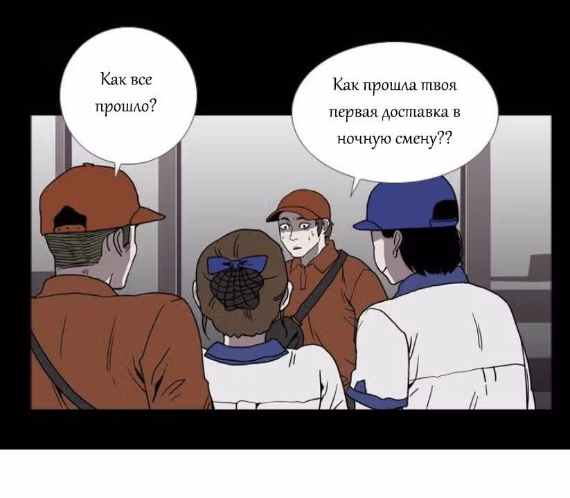 Ужастик — Том 1 · Глава 2, страница 68