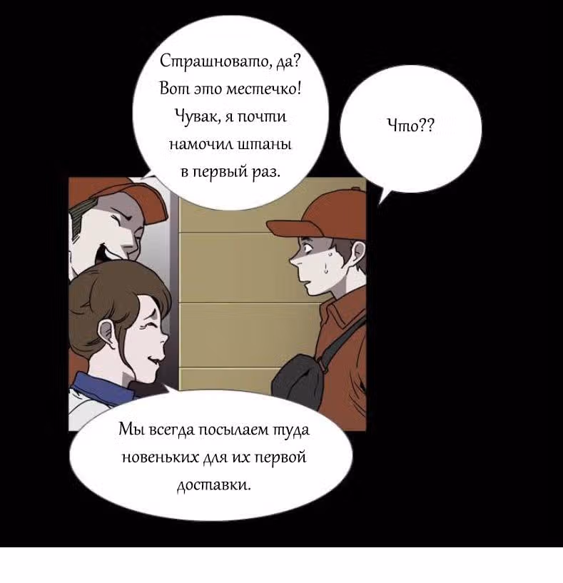 Ужастик — Том 1 · Глава 2, страница 69