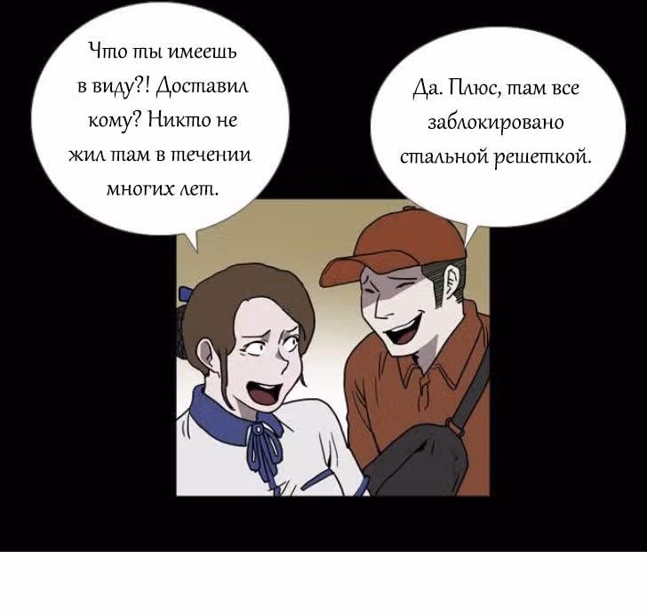 Ужастик — Том 1 · Глава 2, страница 73