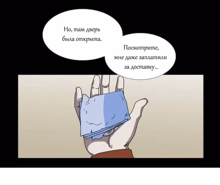 Ужастик — Том 1 · Глава 2, страница 74