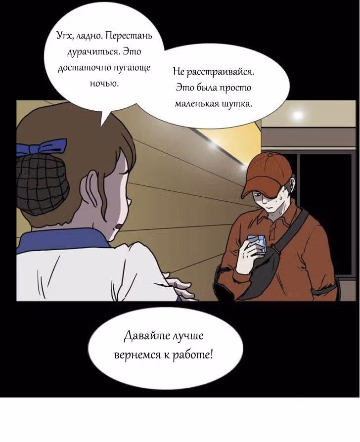 Ужастик — Том 1 · Глава 2, страница 76