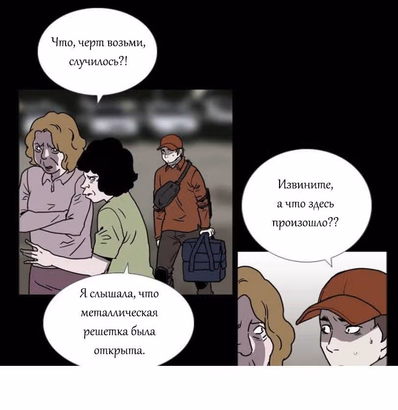 Ужастик — Том 1 · Глава 2, страница 80