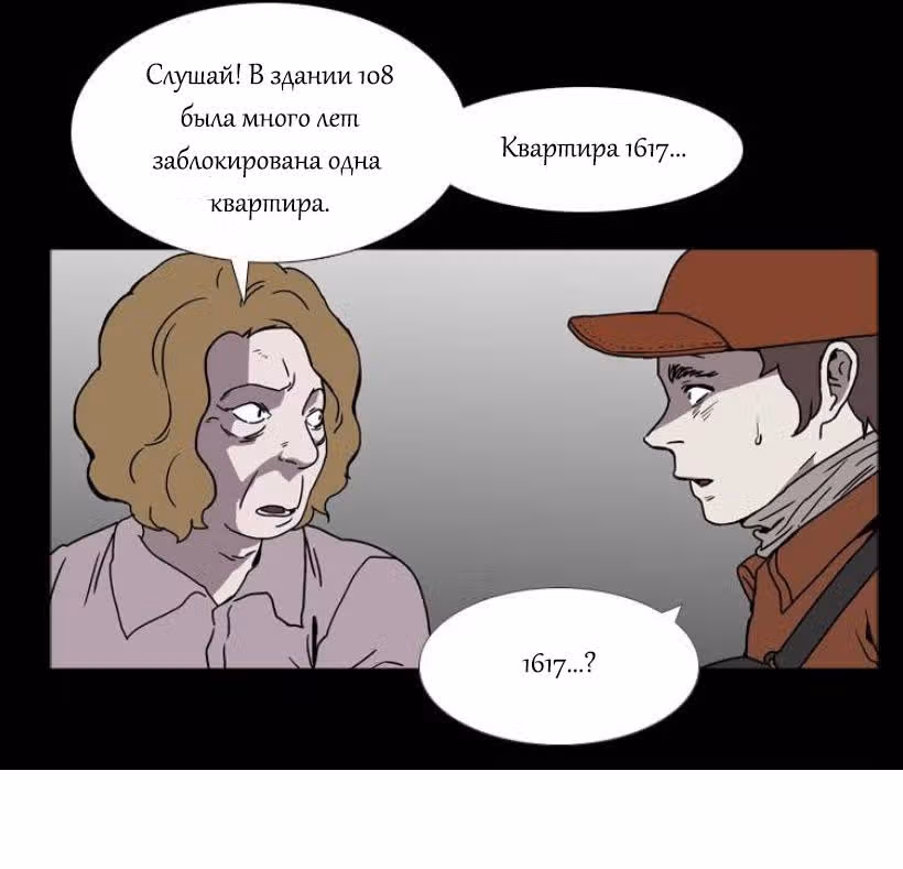 Ужастик — Том 1 · Глава 2, страница 82
