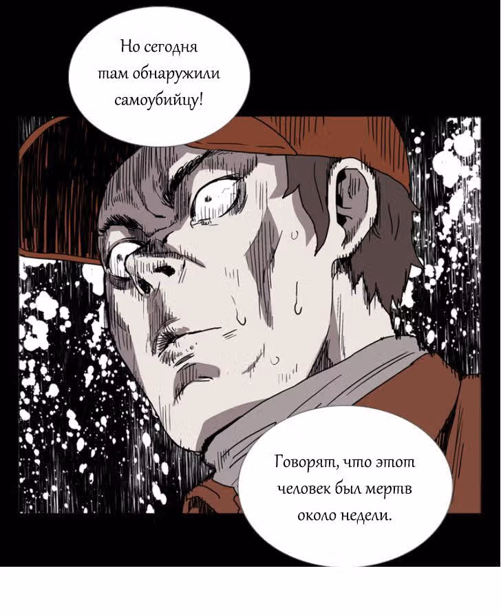 Ужастик — Том 1 · Глава 2, страница 83