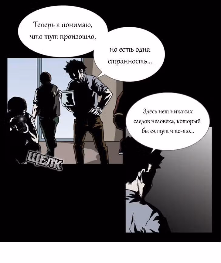 Ужастик — Том 1 · Глава 2, страница 86