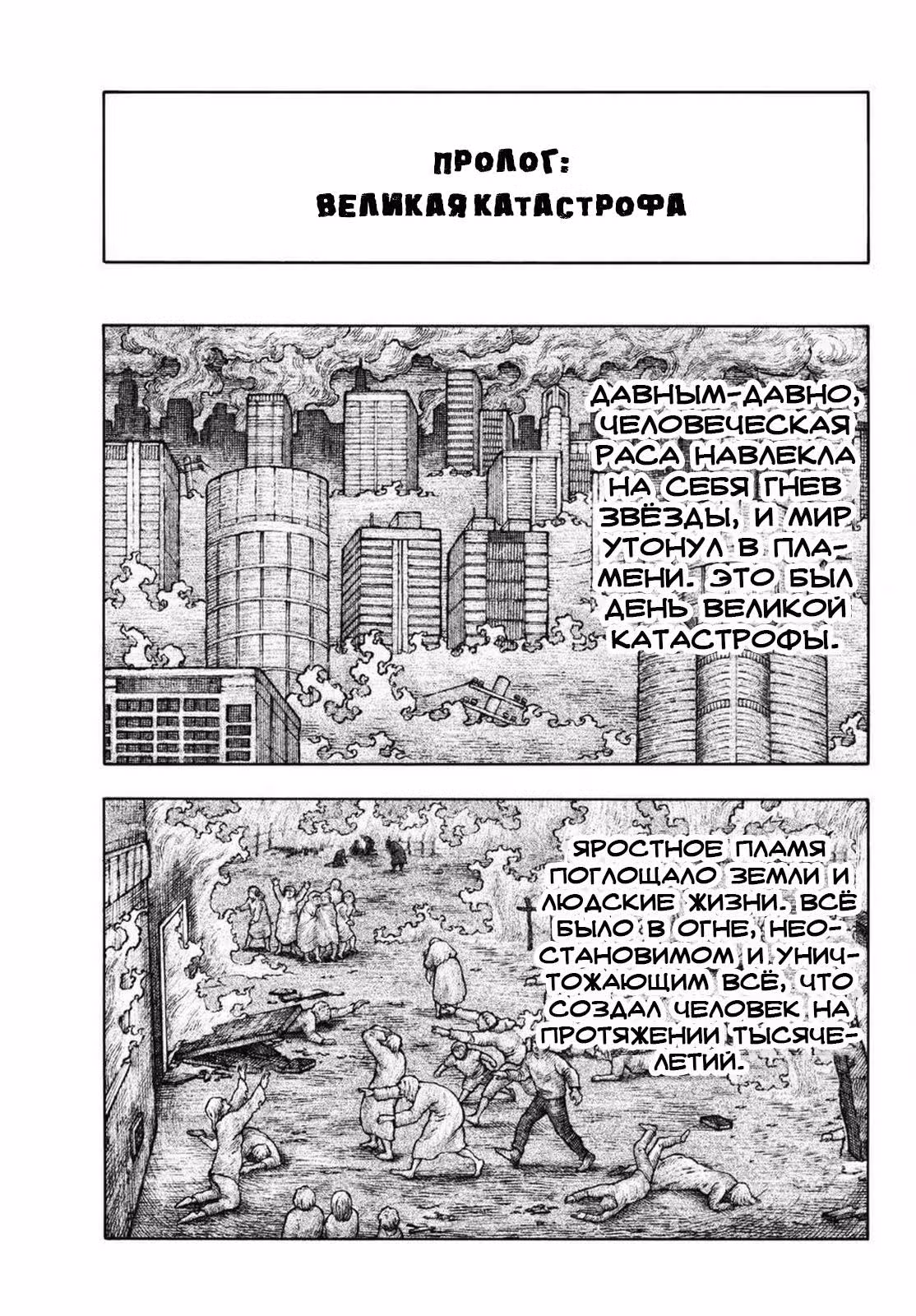 Пламенная бригада пожарных — Том 14 · Глава 123, страница 7
