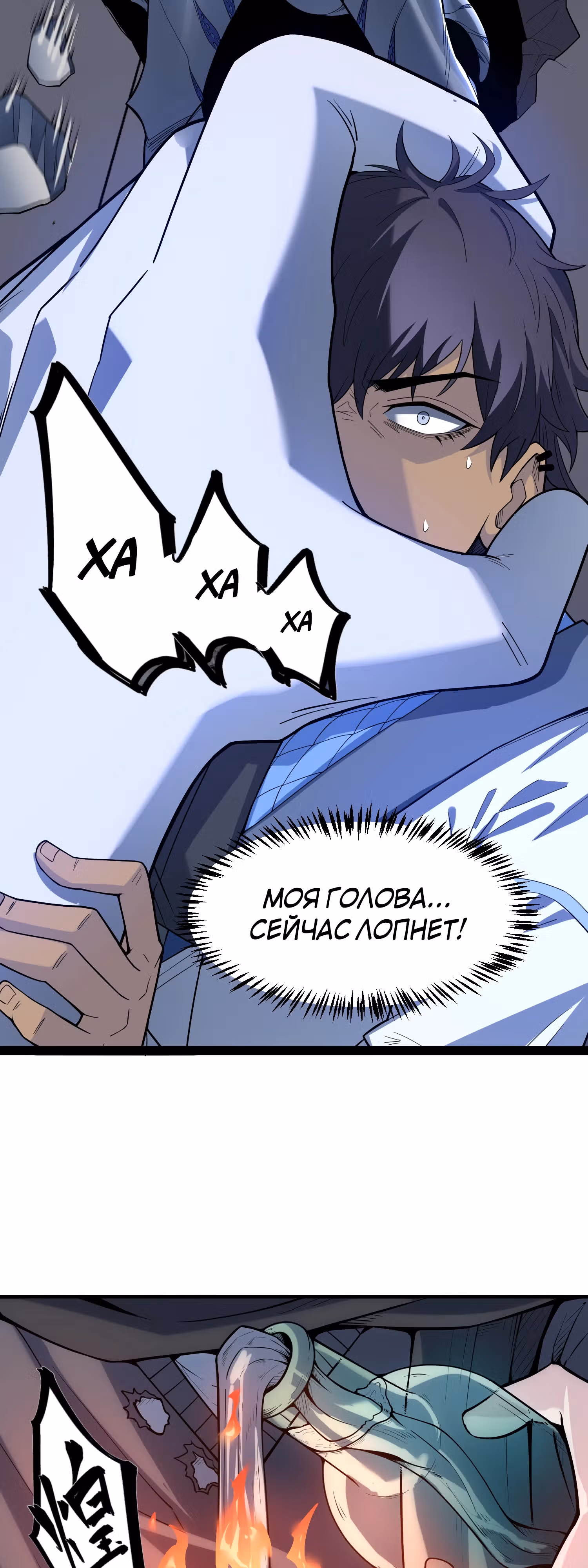 Ледяной судный день: выжить невозможно — Том 1 · Глава 19, страница 16