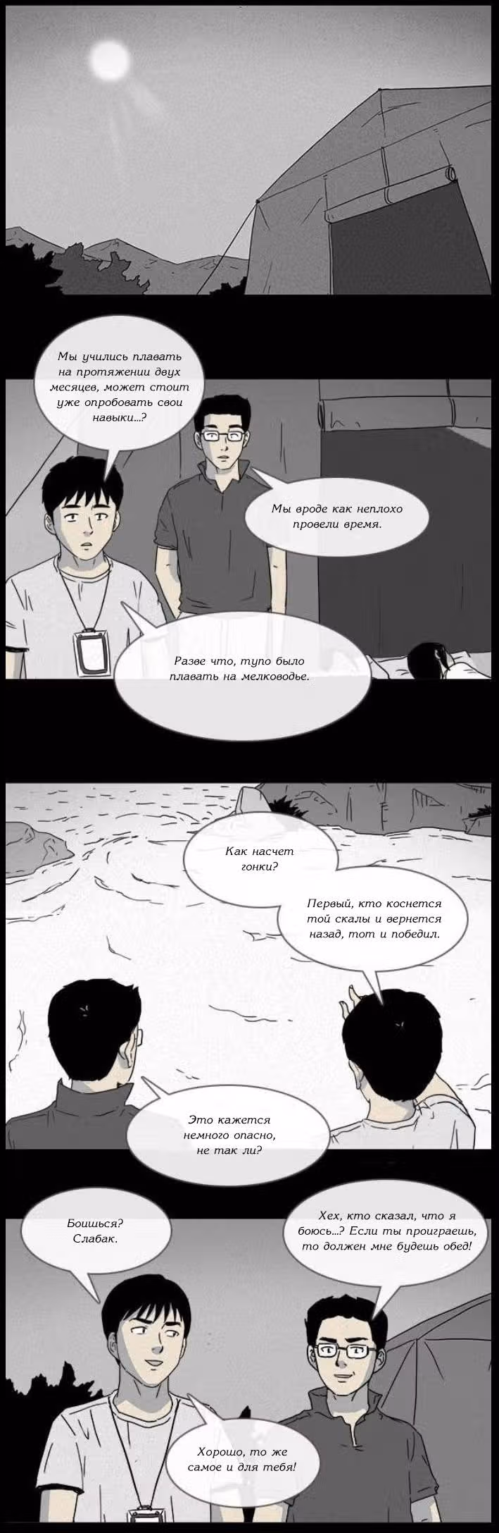 Ужастик — Том 1 · Глава 3, страница 4