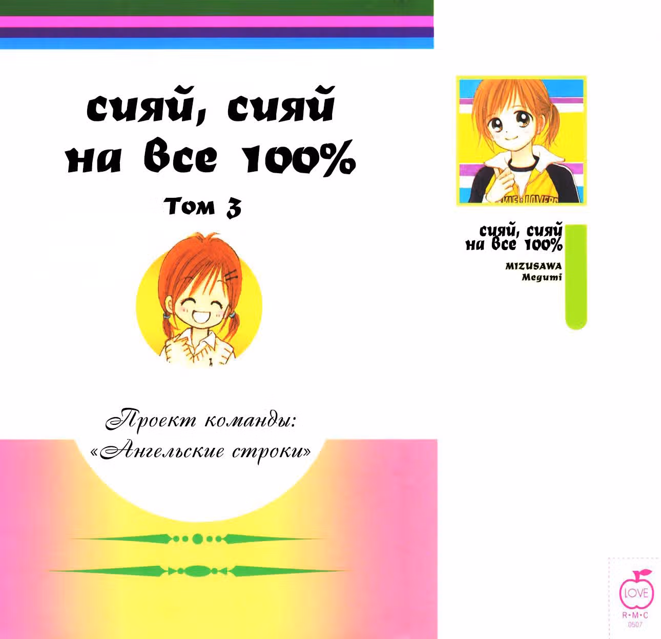 Сияй, сияй на все 100% — Том 3 · Глава 9, страница 3