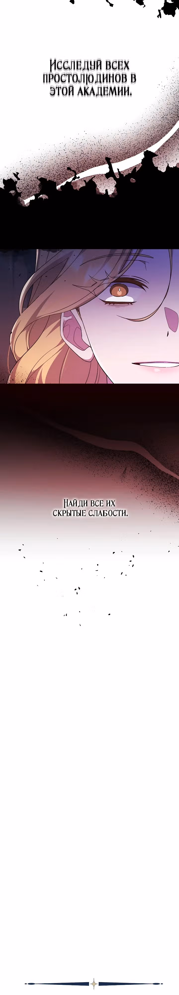 Ответный удар для злодейки — Том 1 · Глава 7, страница 14
