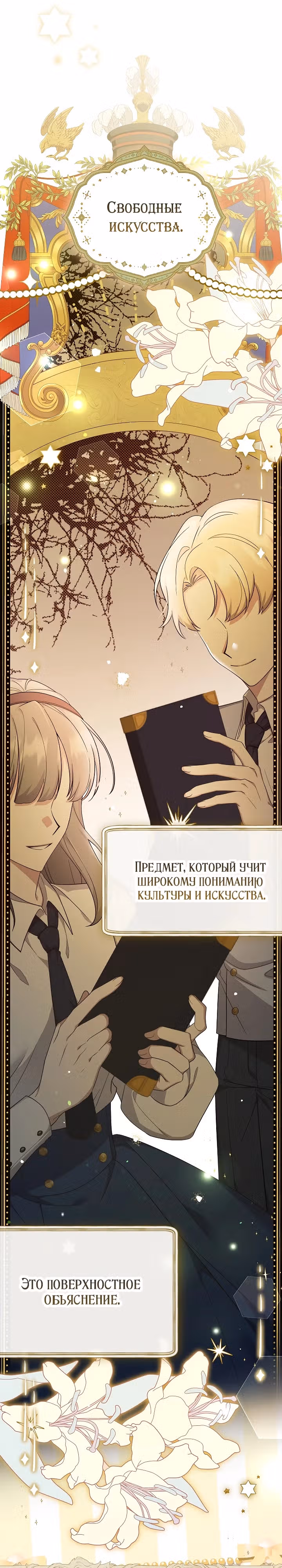Ответный удар для злодейки — Том 1 · Глава 7, страница 27