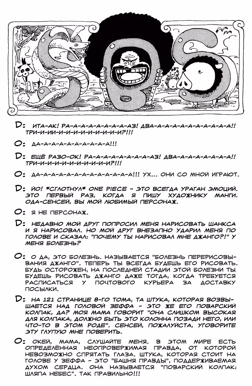 Ван-Пис — Том 10 · Глава 84, страница 21