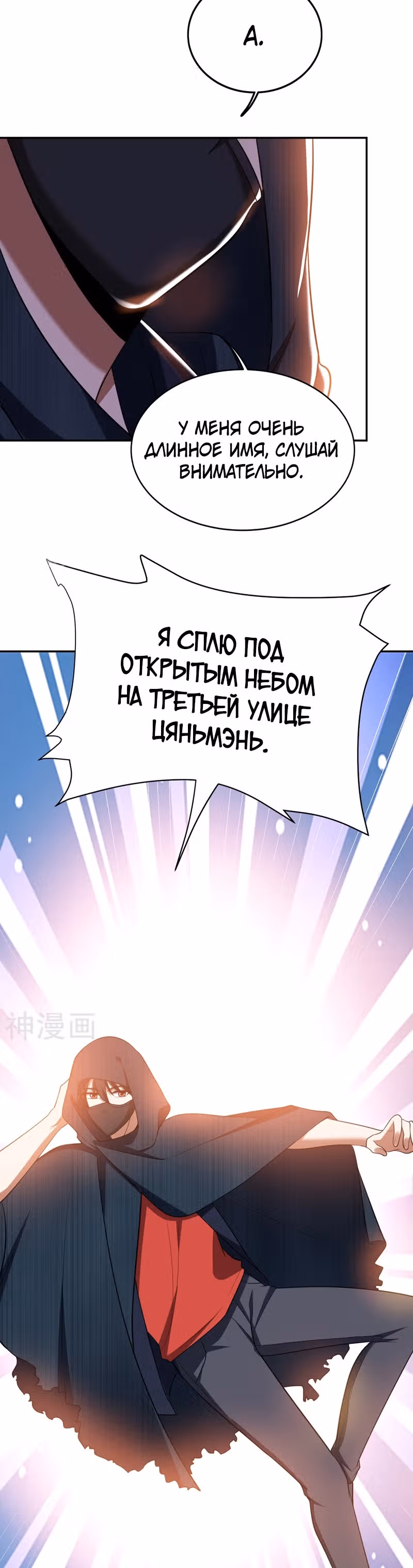 Возьму в жены школьный цветок — Том 2 · Глава 105, страница 25