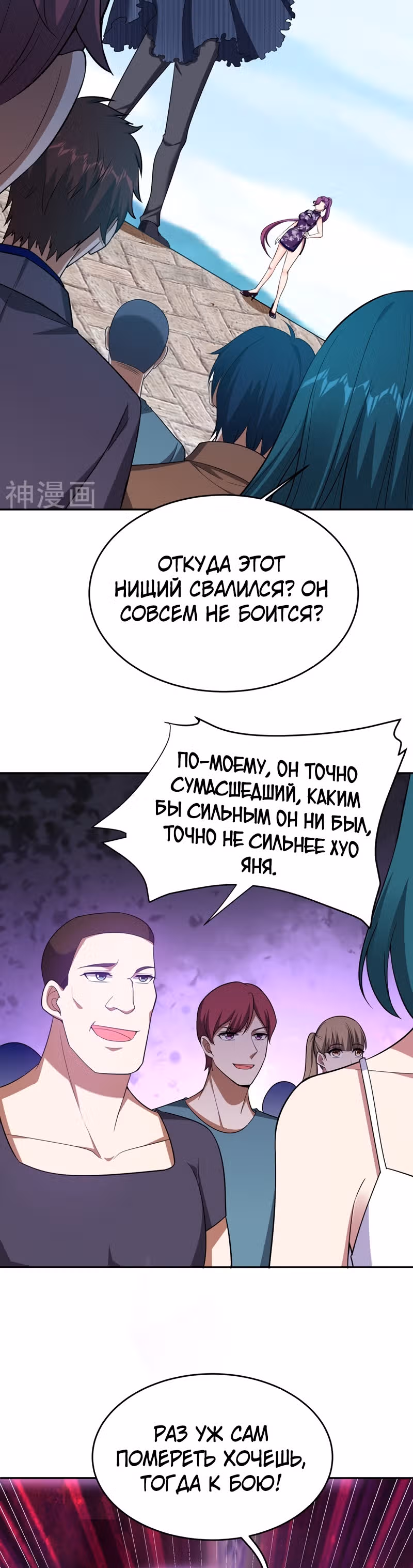 Возьму в жены школьный цветок — Том 2 · Глава 105, страница 27