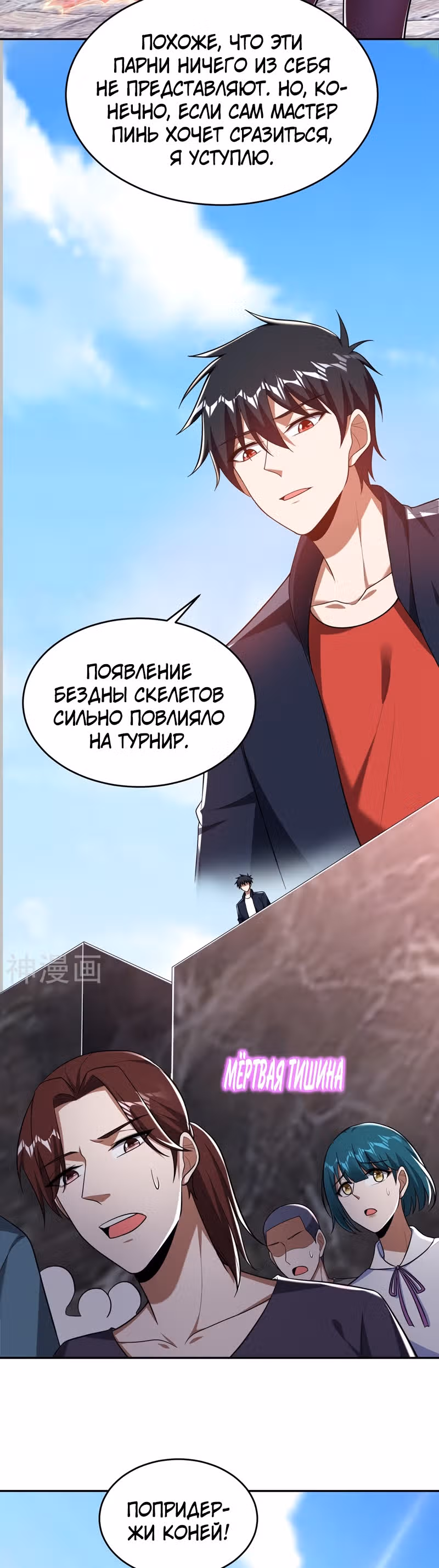 Возьму в жены школьный цветок — Том 2 · Глава 105, страница 10