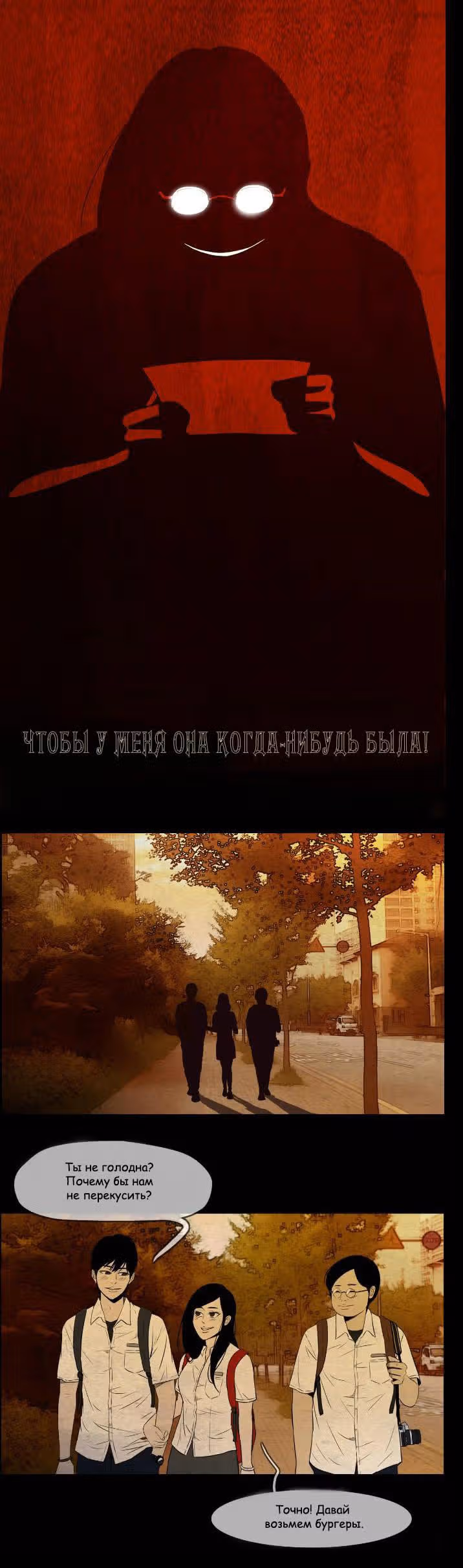 Ужастик — Том 1 · Глава 4, страница 18