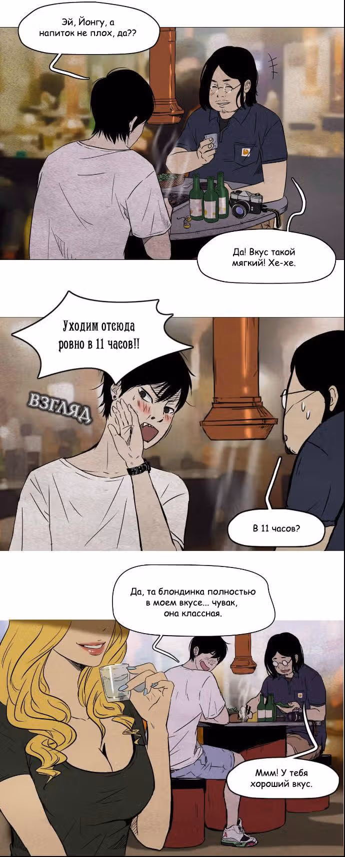 Ужастик — Том 1 · Глава 4, страница 3