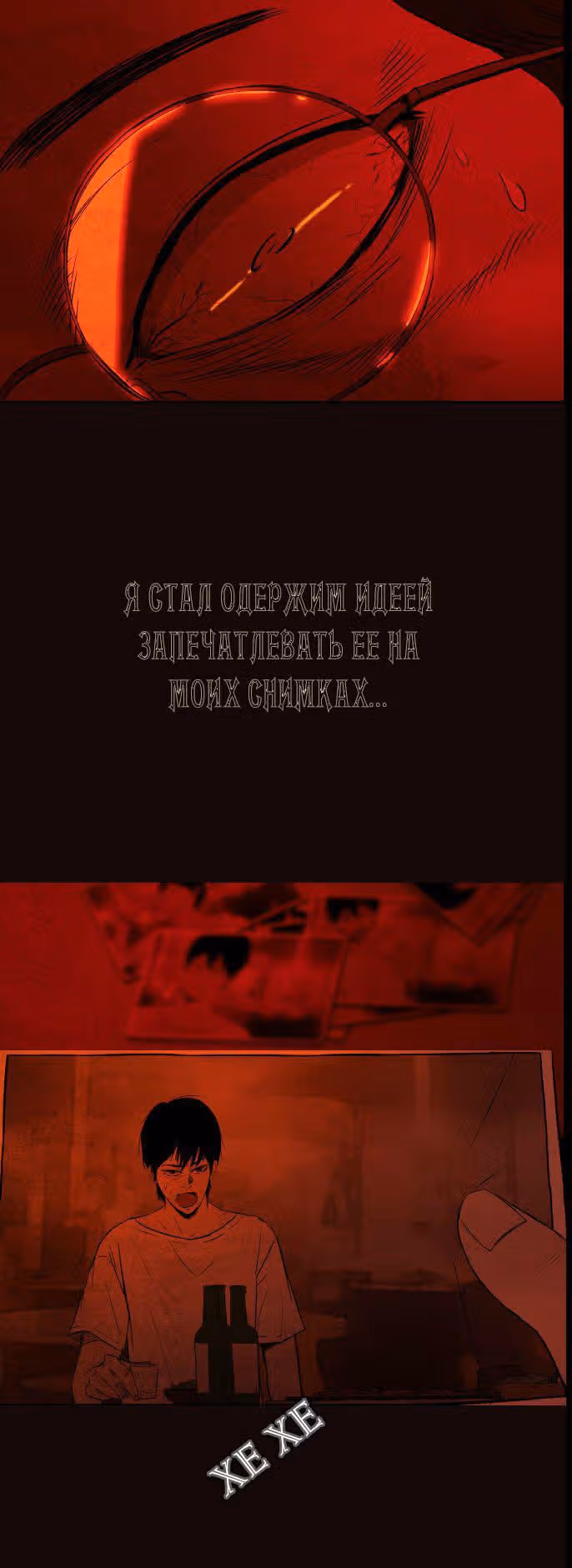 Ужастик — Том 1 · Глава 4, страница 29