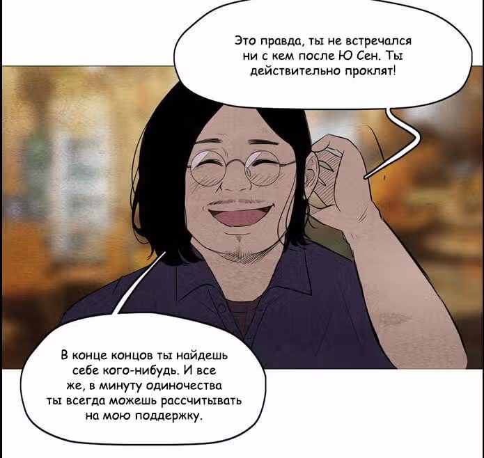 Ужастик — Том 1 · Глава 4, страница 6