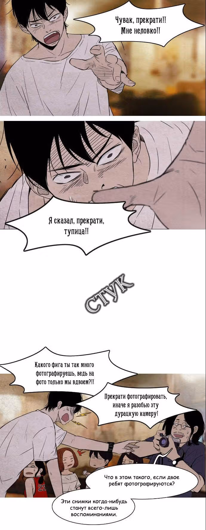 Ужастик — Том 1 · Глава 4, страница 9