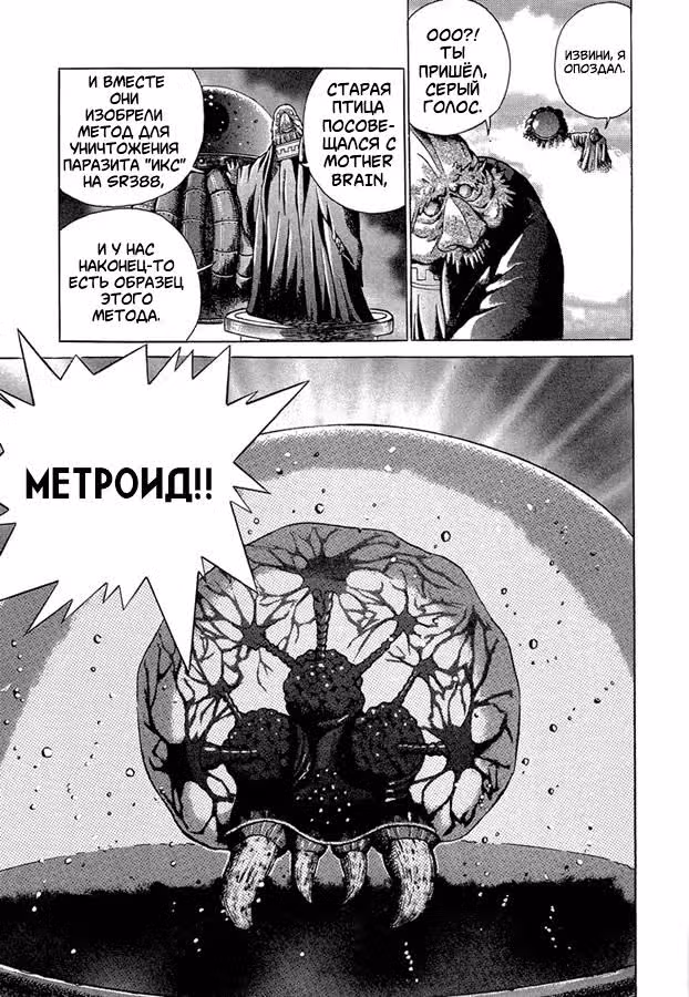 Метроид — Том 1 · Глава 4, страница 15