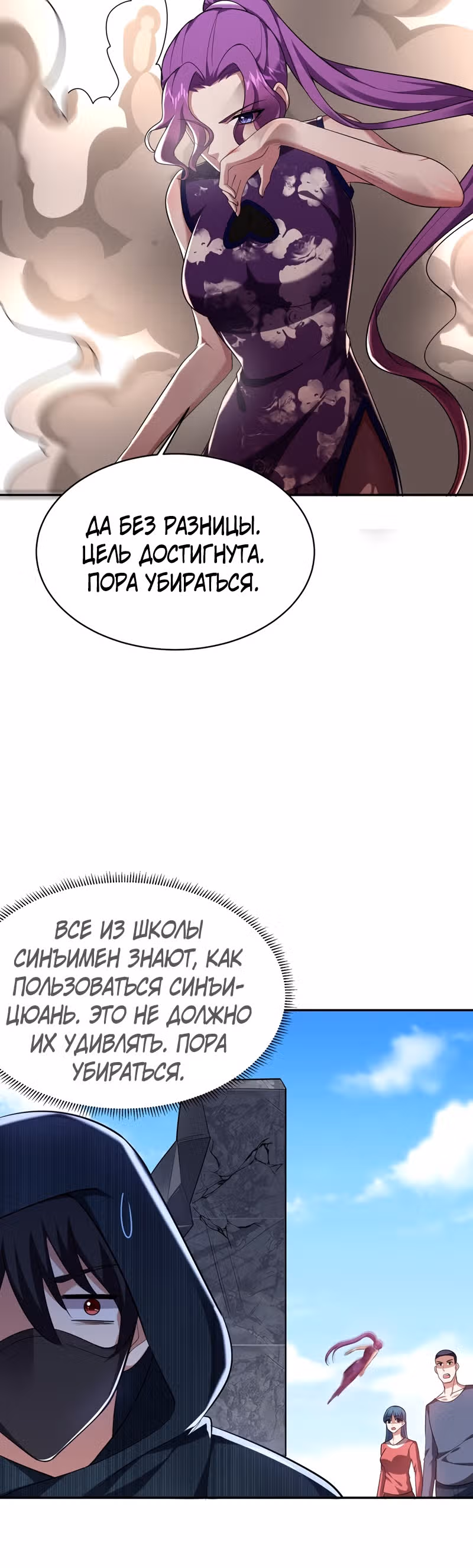 Возьму в жены школьный цветок — Том 2 · Глава 106, страница 14