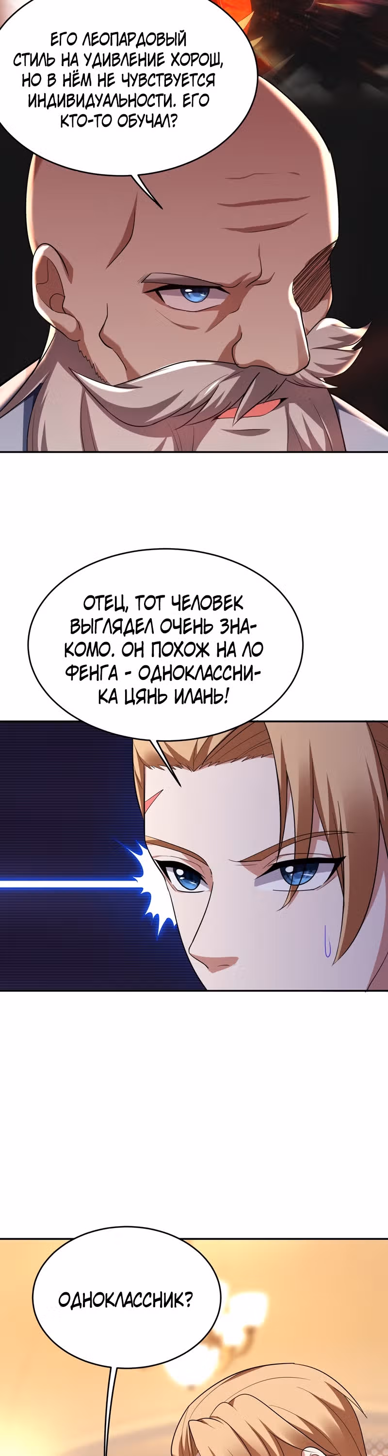 Возьму в жены школьный цветок — Том 2 · Глава 106, страница 20