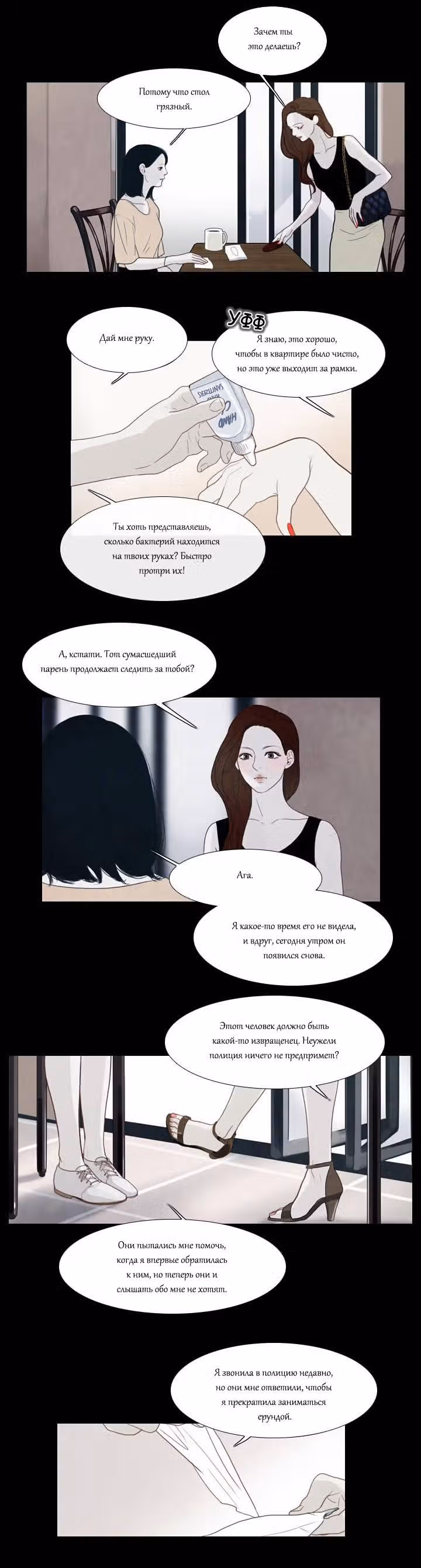 Ужастик — Том 1 · Глава 5, страница 5