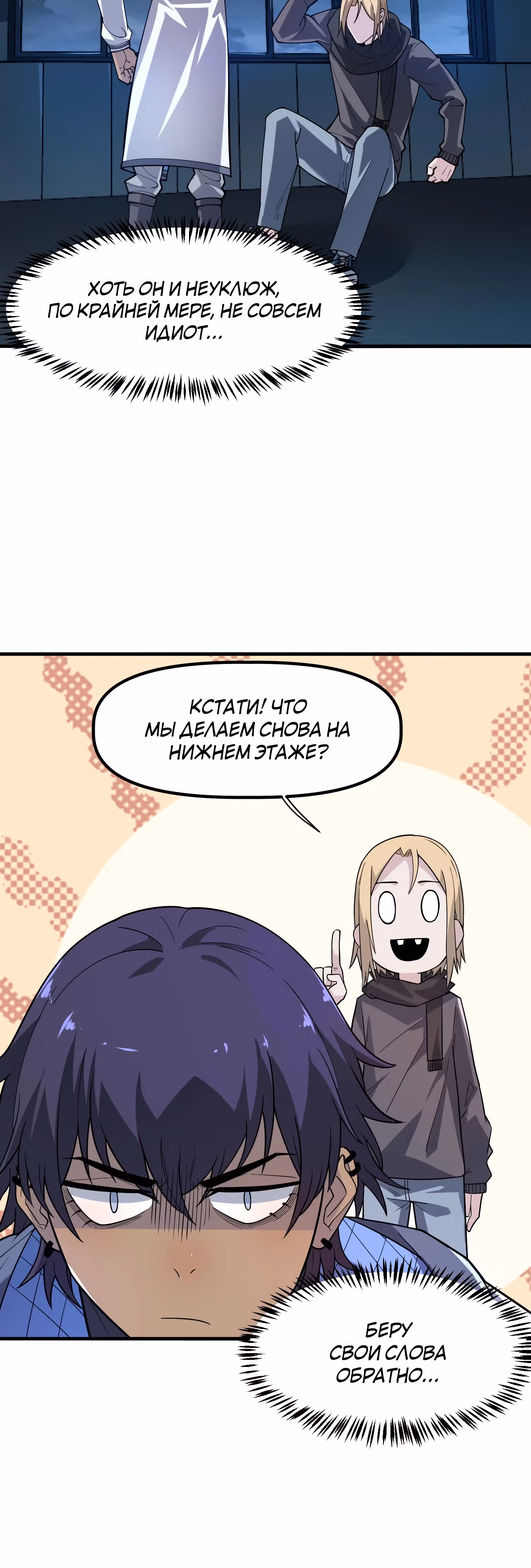 Ледяной судный день: выжить невозможно — Том 1 · Глава 20, страница 51