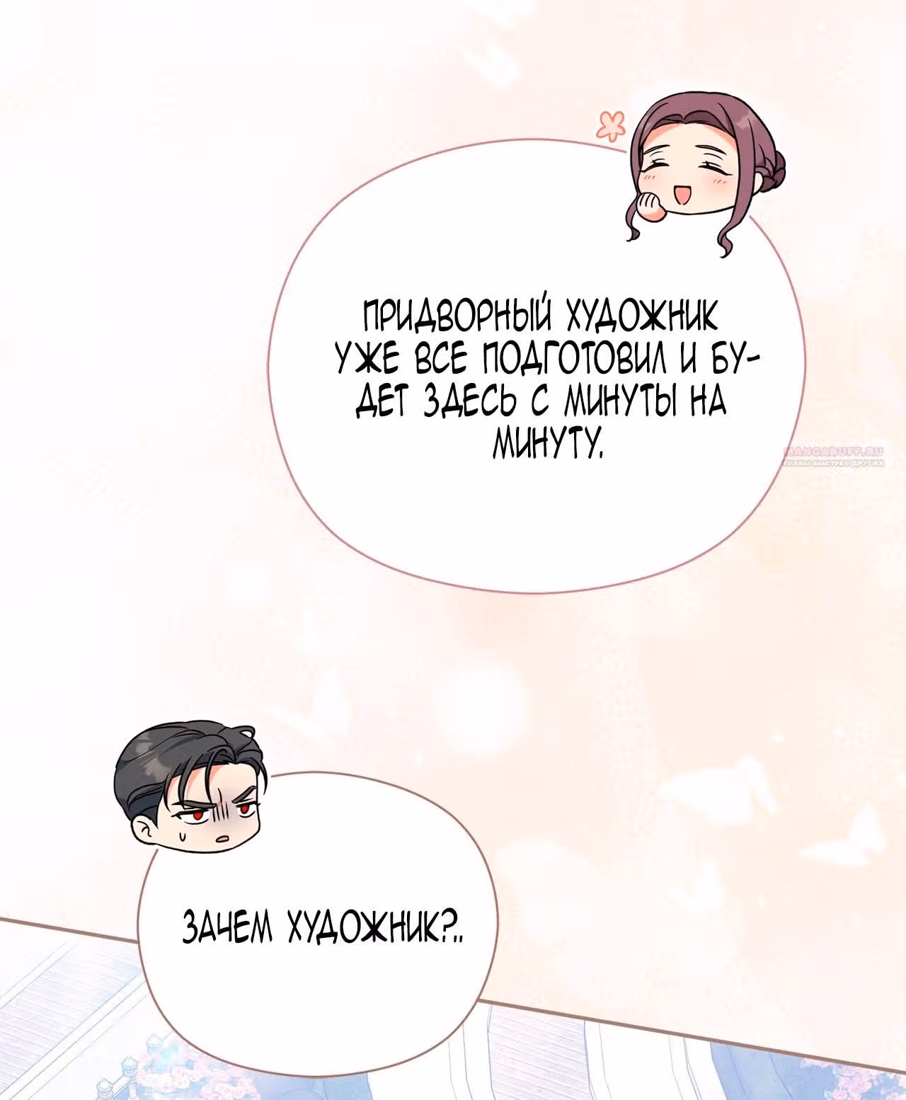 Принцесса в курятнике — Том 1 · Глава 32, страница 70