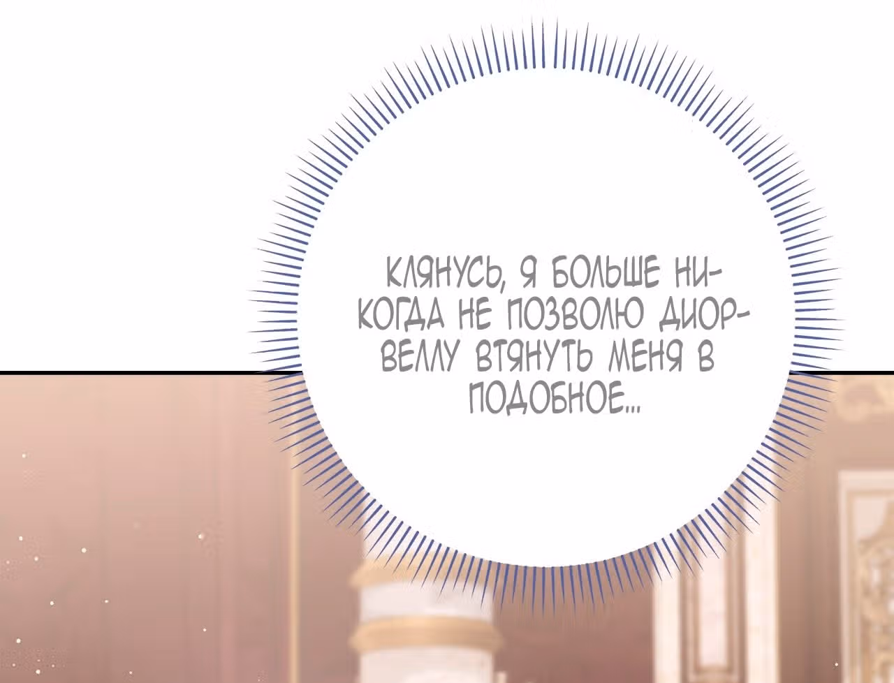 Принцесса в курятнике — Том 1 · Глава 32, страница 73