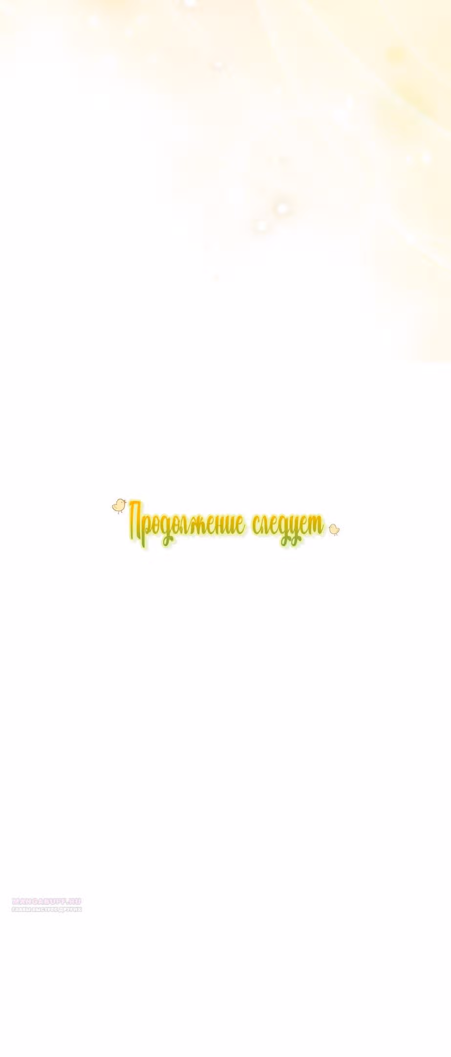 Принцесса в курятнике — Том 1 · Глава 32, страница 88
