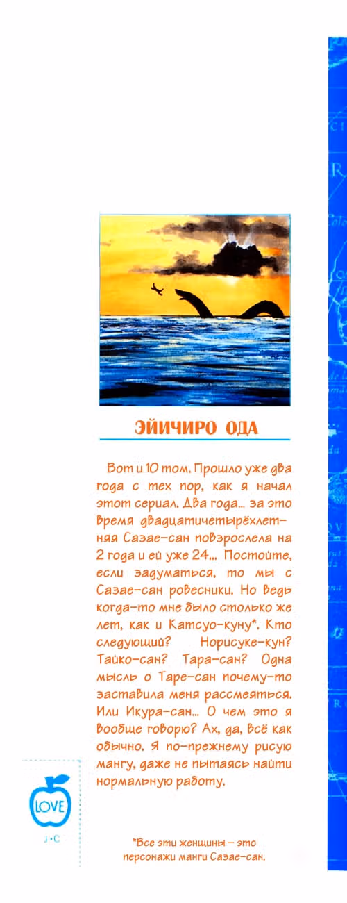Ван-Пис — Том 10 · Глава 82, страница 25