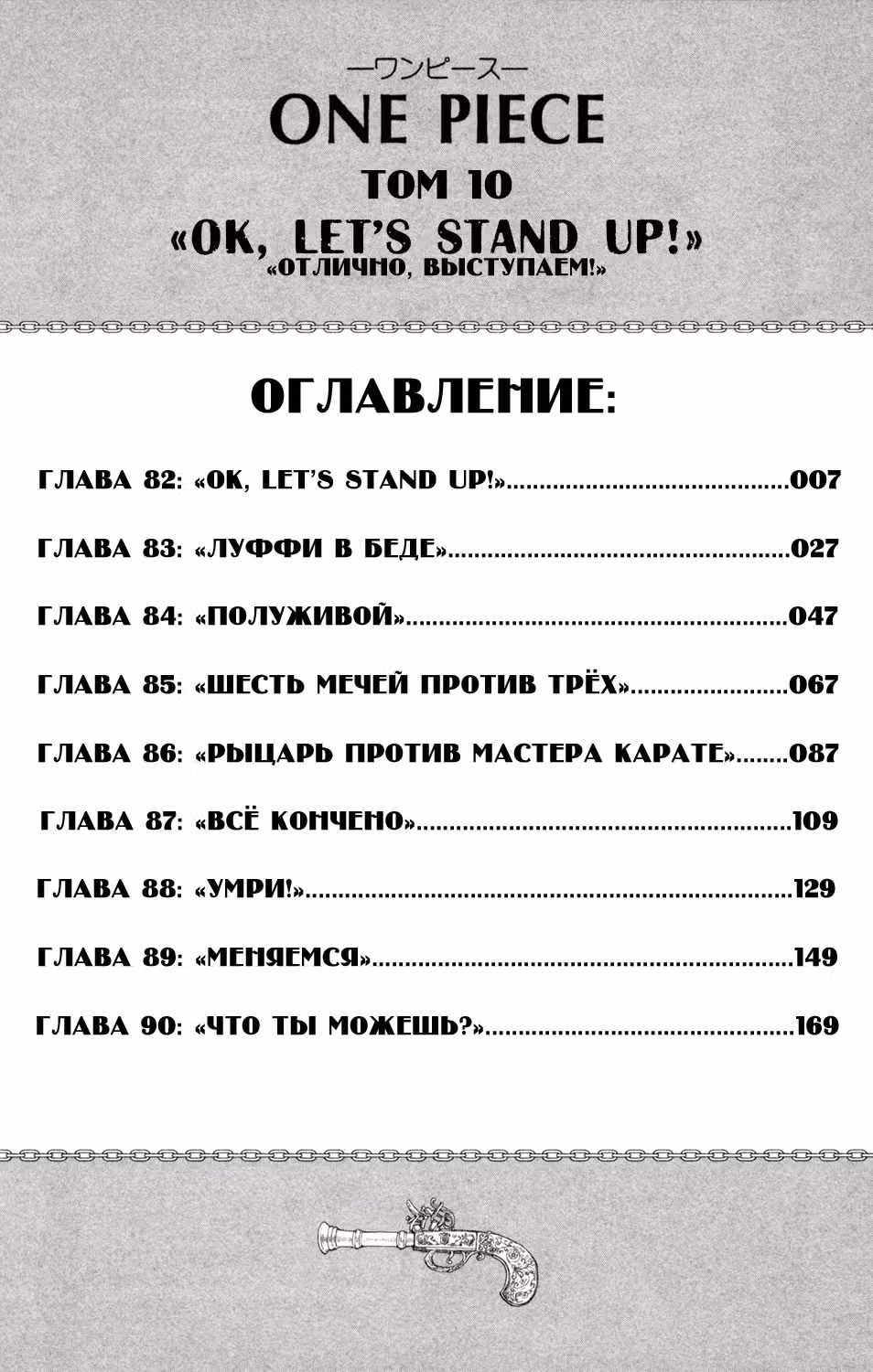 Ван-Пис — Том 10 · Глава 82, страница 4
