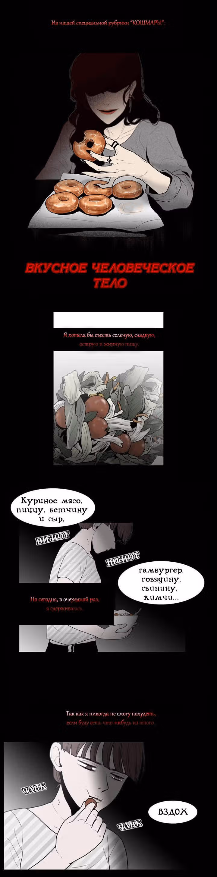 Ужастик — Том 1 · Глава 6, страница 2
