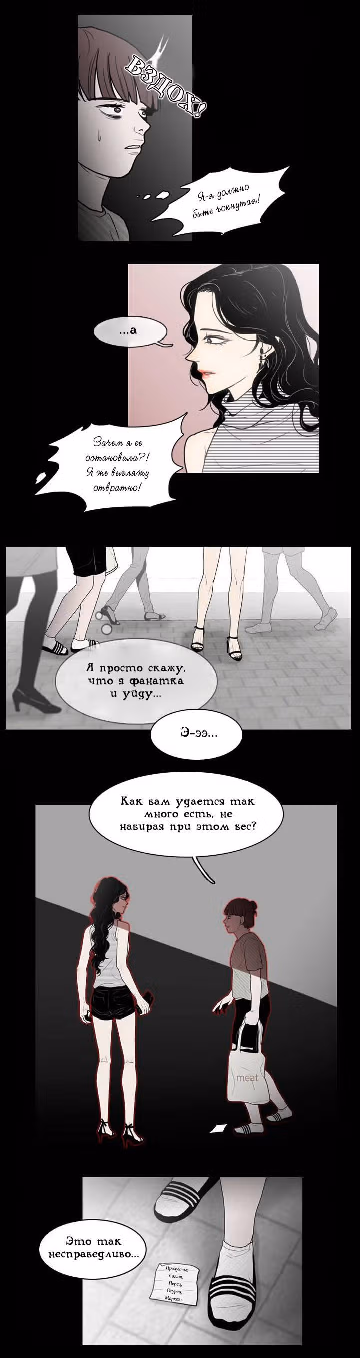 Ужастик — Том 1 · Глава 6, страница 13