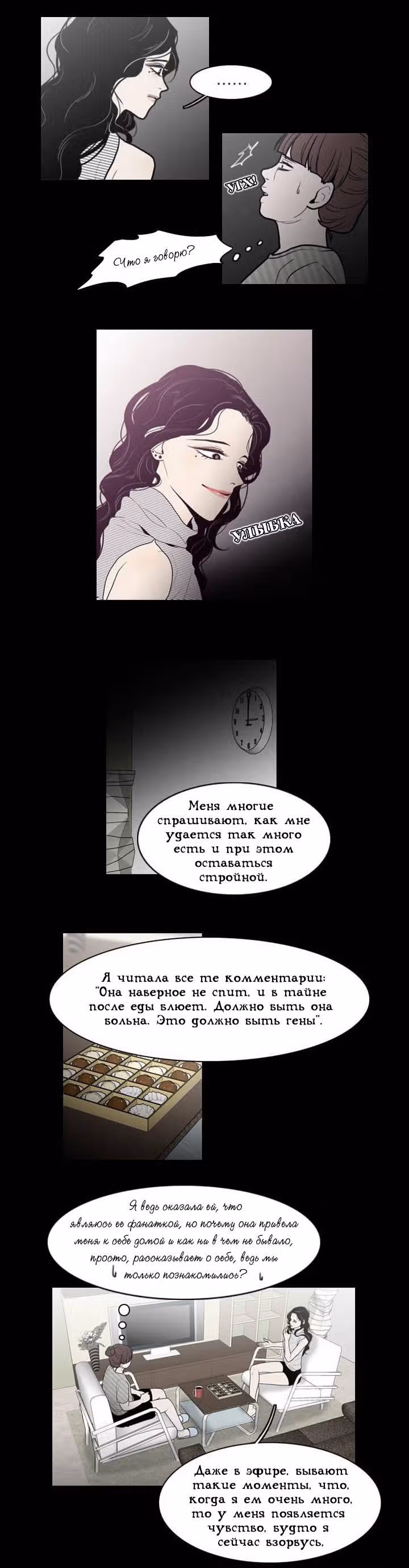 Ужастик — Том 1 · Глава 6, страница 14