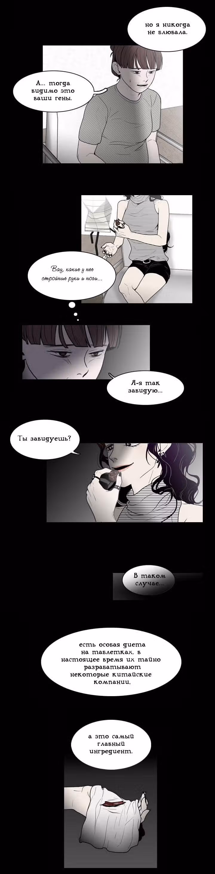 Ужастик — Том 1 · Глава 6, страница 15