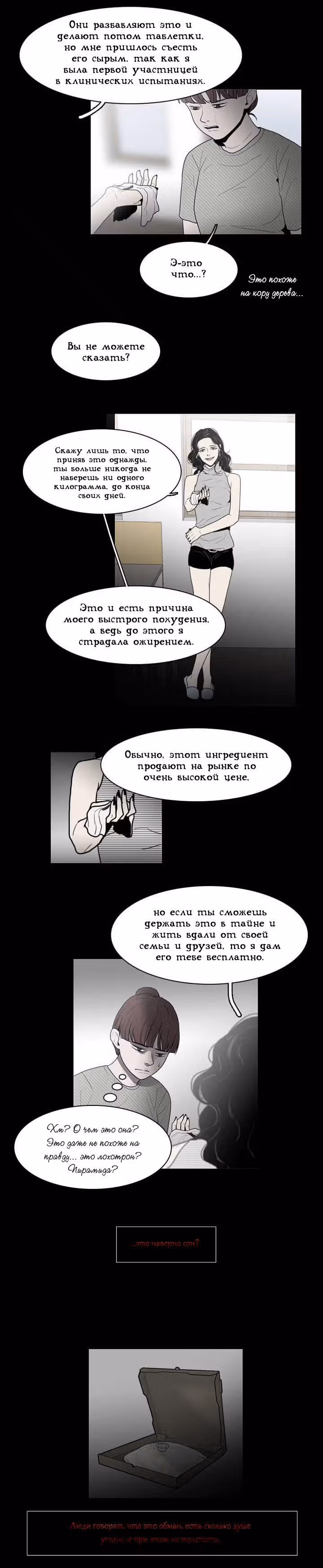 Ужастик — Том 1 · Глава 6, страница 16