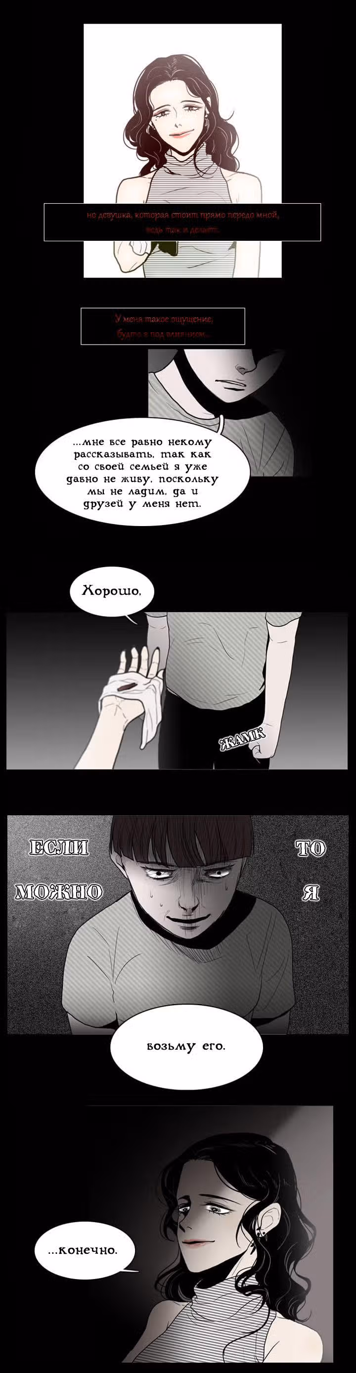 Ужастик — Том 1 · Глава 6, страница 17