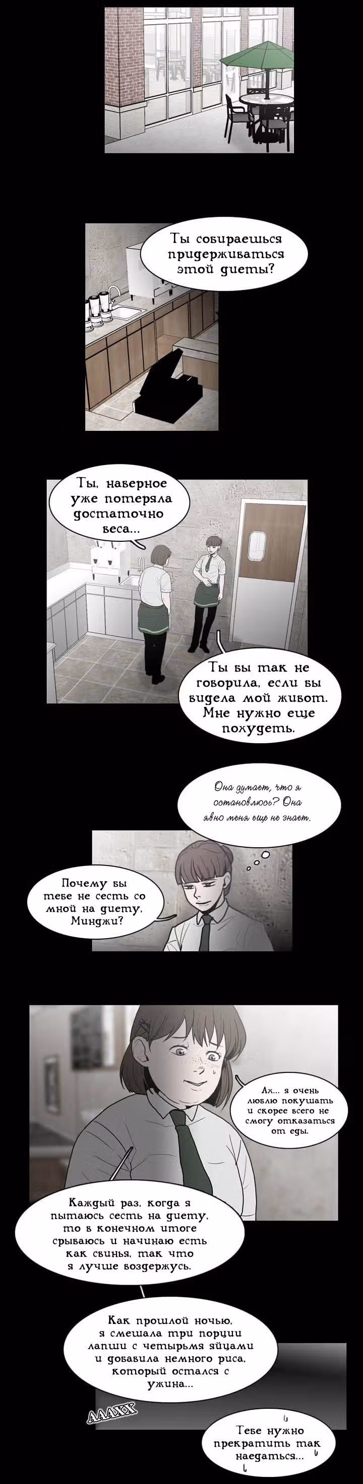 Ужастик — Том 1 · Глава 6, страница 3