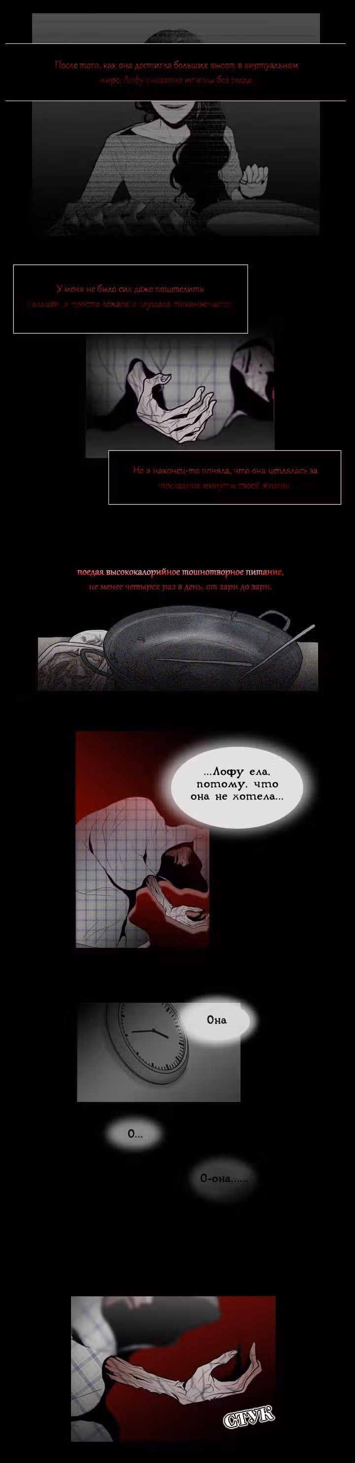 Ужастик — Том 1 · Глава 6, страница 22