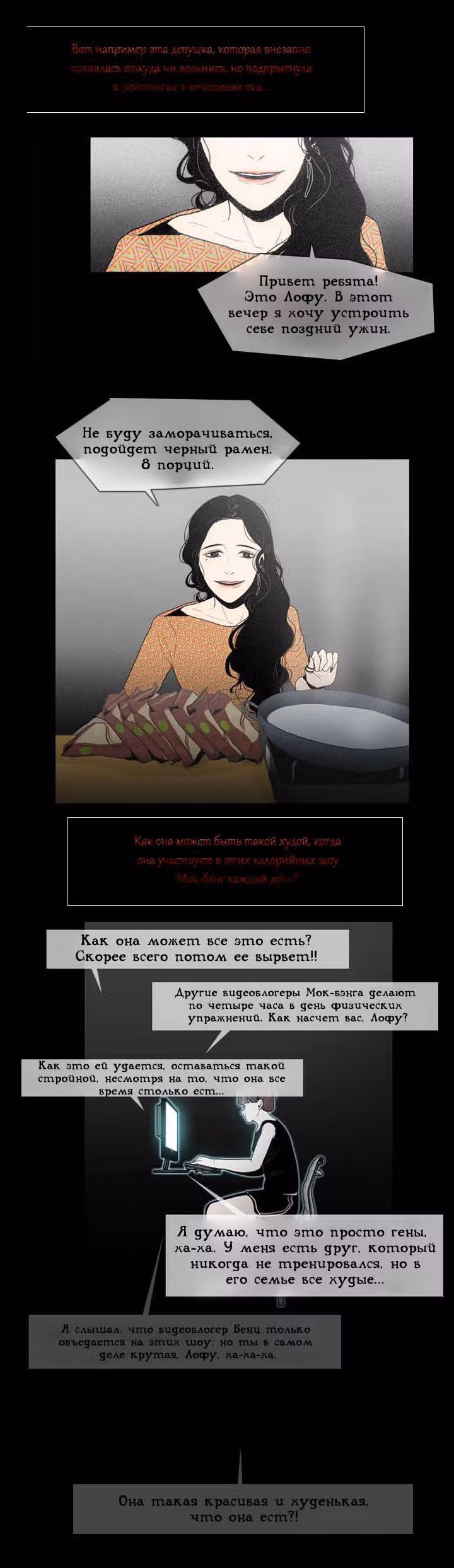 Ужастик — Том 1 · Глава 6, страница 7