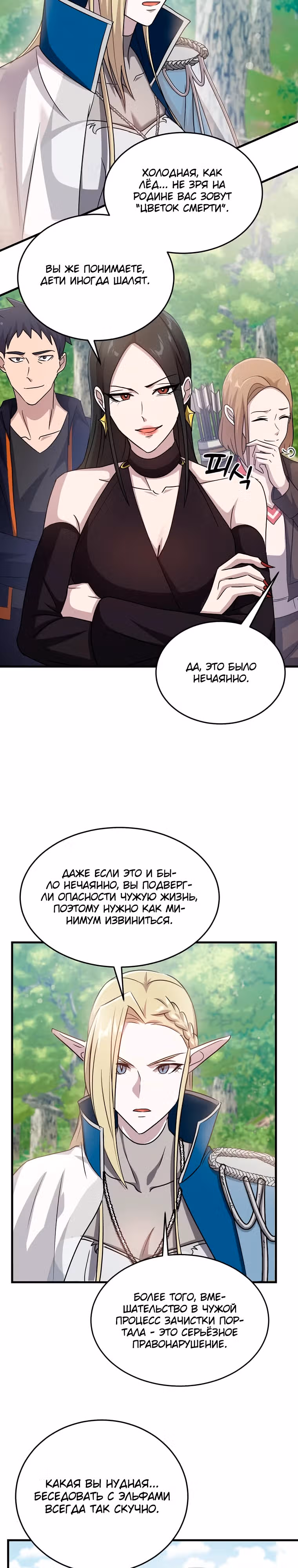 Повышение уровня бога войны — Том 1 · Глава 11, страница 19